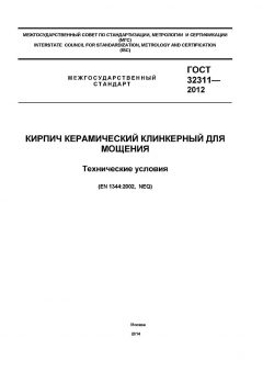 ГОСТ 32311-2012