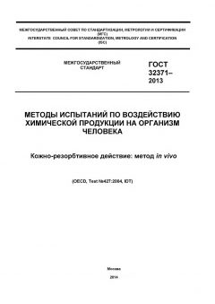 ГОСТ 32371-2013