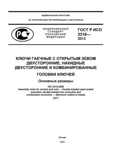 ГОСТ Р ИСО 3318-2013