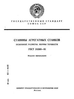 ГОСТ 24380-91