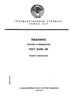 ГОСТ 24415-80