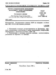 ГОСТ 11523-82