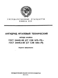 ГОСТ 24445.1-80
