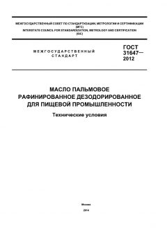 ГОСТ 31647-2012