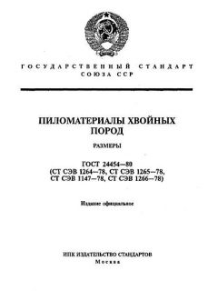 ГОСТ 24454-80