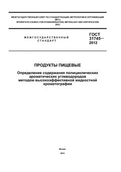 ГОСТ 31745-2012
