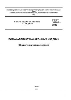 ГОСТ 31808-2012