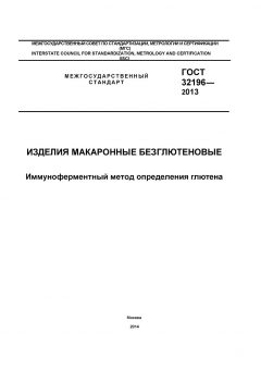 ГОСТ 32196-2013