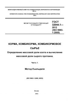 ГОСТ 32044.1-2012