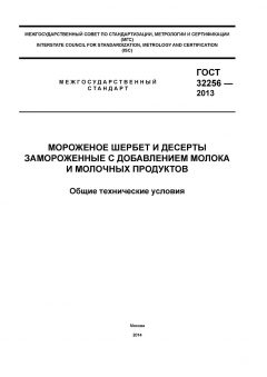 ГОСТ 32256-2013