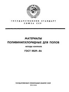 ГОСТ 11529-86