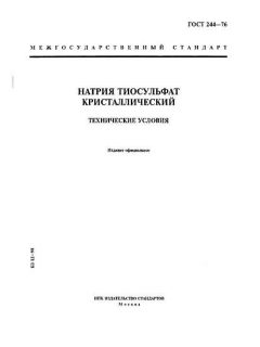 ГОСТ 244-76