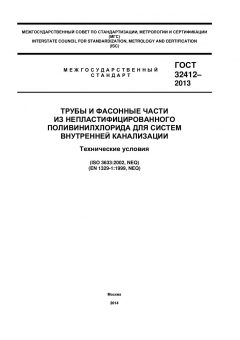 ГОСТ 32412-2013