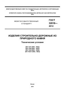 ГОСТ 32018-2012