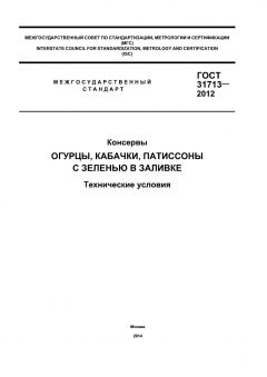 ГОСТ 31713-2012