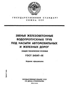 ГОСТ 24547-81