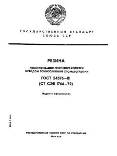 ГОСТ 24576-81