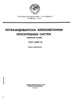 ГОСТ 24587-81
