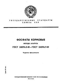 ГОСТ 24596.0-81