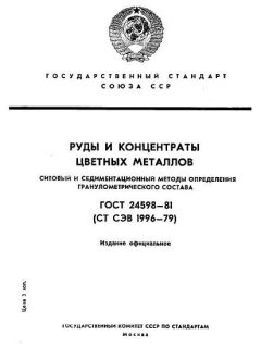 ГОСТ 24598-81