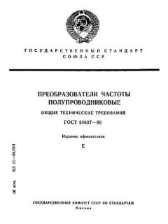 ГОСТ 24607-88