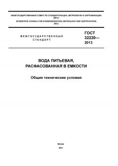 ГОСТ 32220-2013