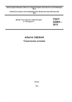 ГОСТ 32283-2013