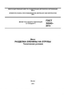 ГОСТ 32243-2013