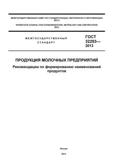 ГОСТ 32253-2013