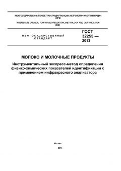 ГОСТ 32255-2013
