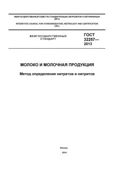 ГОСТ 32257-2013