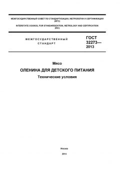 ГОСТ 32273-2013