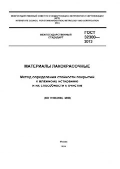 ГОСТ 32300-2013