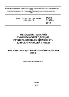 ГОСТ 32367-2013