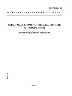 ГОСТ 24616-81