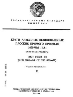 ГОСТ 24630-90