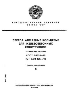 ГОСТ 24638-85
