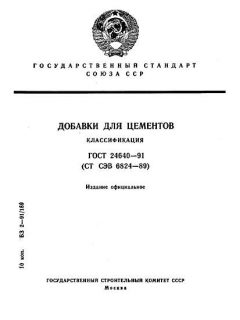 ГОСТ 24640-91