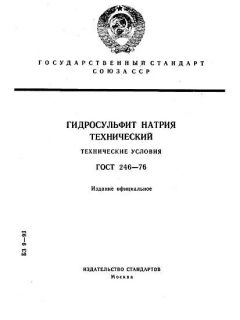 ГОСТ 246-76