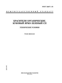 ГОСТ 24677-81