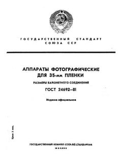 ГОСТ 24692-81