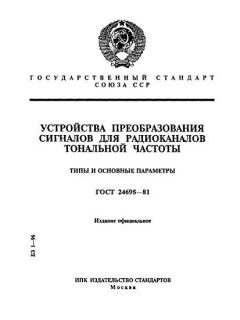 ГОСТ 24695-81
