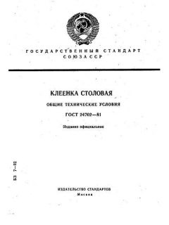 ГОСТ 24702-81