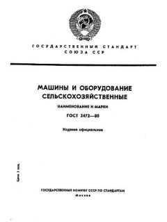 ГОСТ 2472-80