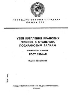 ГОСТ 24741-81