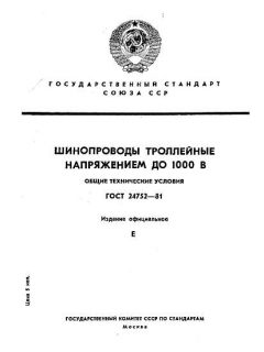 ГОСТ 24752-81