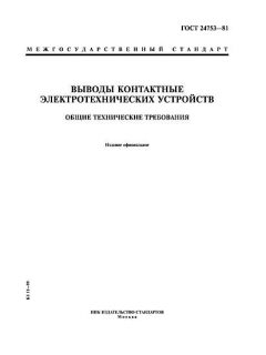 ГОСТ 24753-81