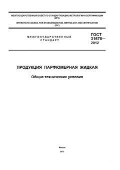 ГОСТ 31678-2012
