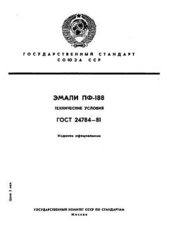 ГОСТ 24784-81