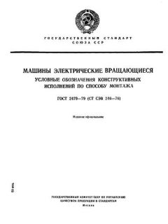 ГОСТ 2479-79
